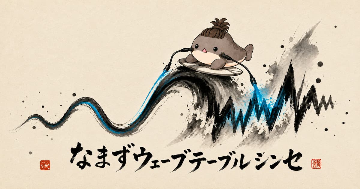 なまずウェーブテーブルシンセのプレビュー