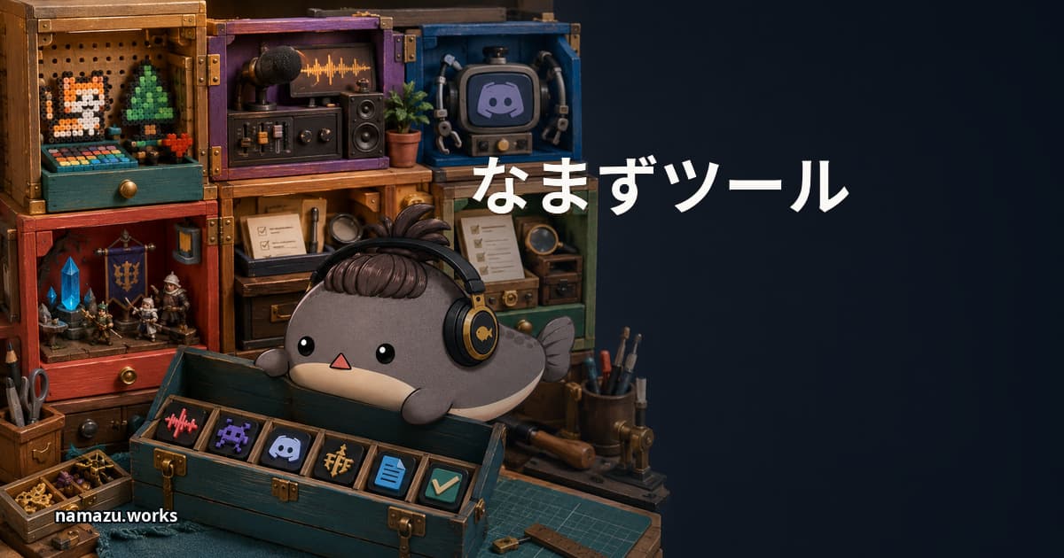 ツール一覧のイメージ