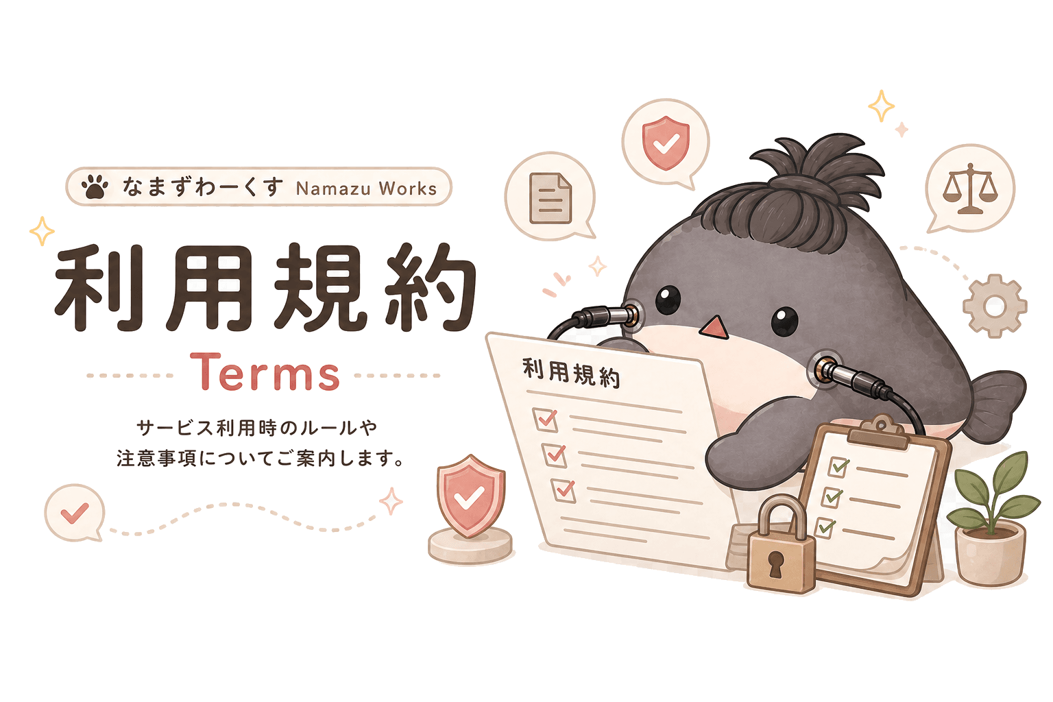 Termsバナー