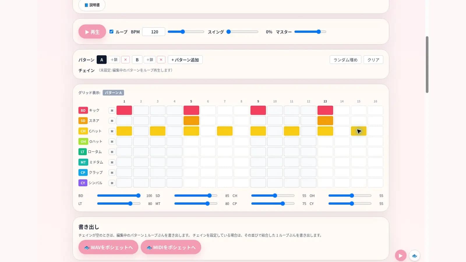 ドラム基本グリッド