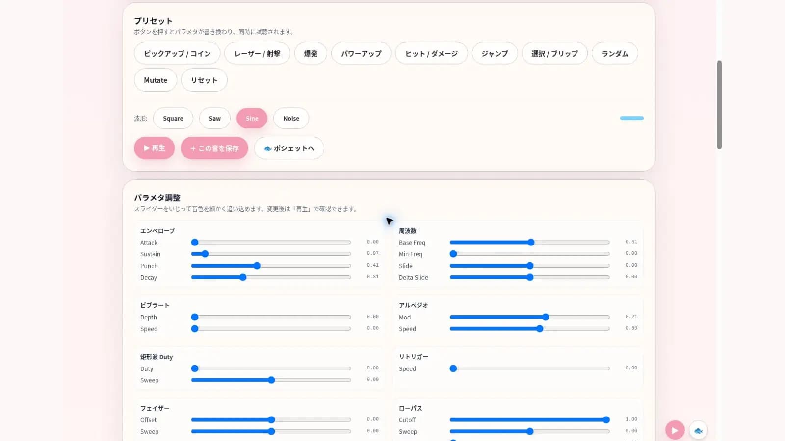 SE工房のパラメータ