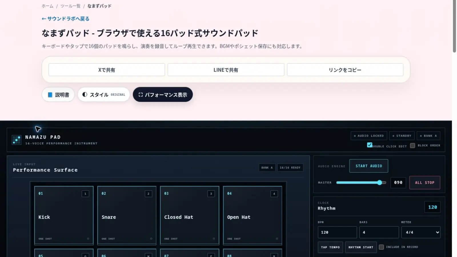 なまずパッドでAUDIO LOCKEDとSTART AUDIOボタンが表示されている音声開始前の画面
