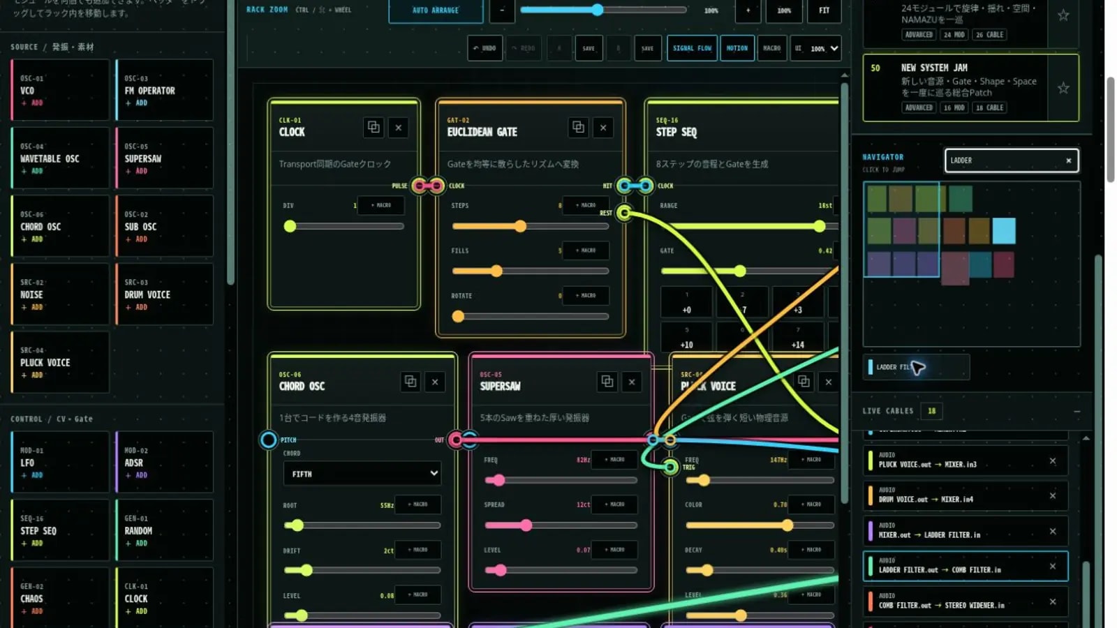 SIGNAL FLOWでケーブルを選び、音源からMASTER OUTまでの上流と下流だけを明るく表示したモジュラーラック