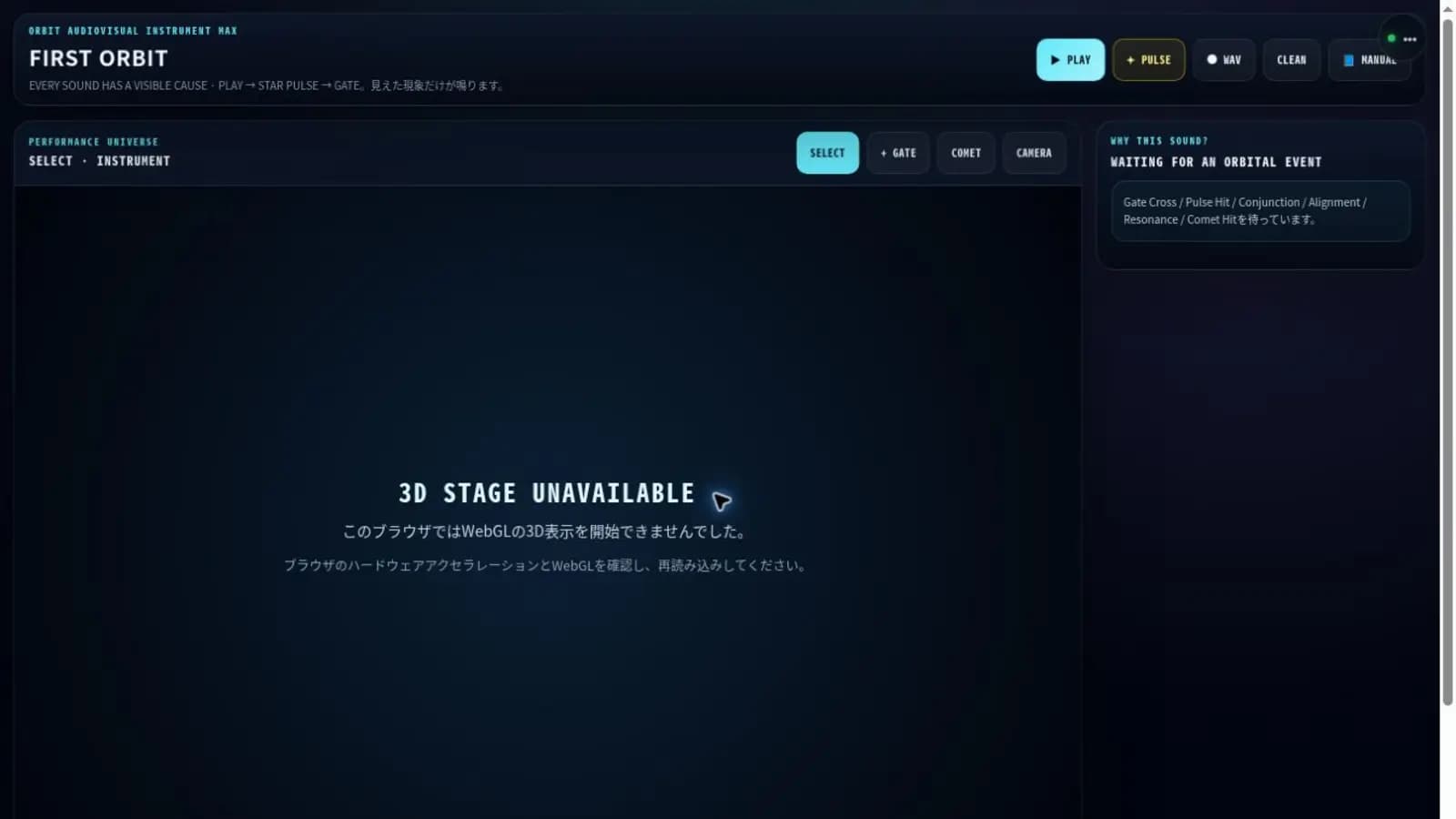 なまずオービットで3D STAGE UNAVAILABLEとWebGL確認案内が表示された実画面