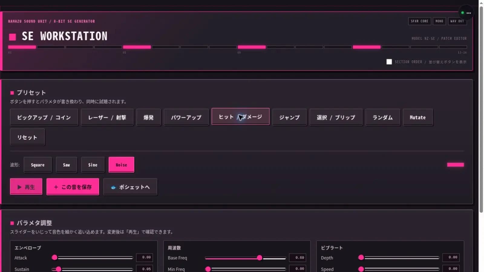 SE工房でHitを生成し、Noise、Base Freq 0.69、Slide -0.58を表示した画面