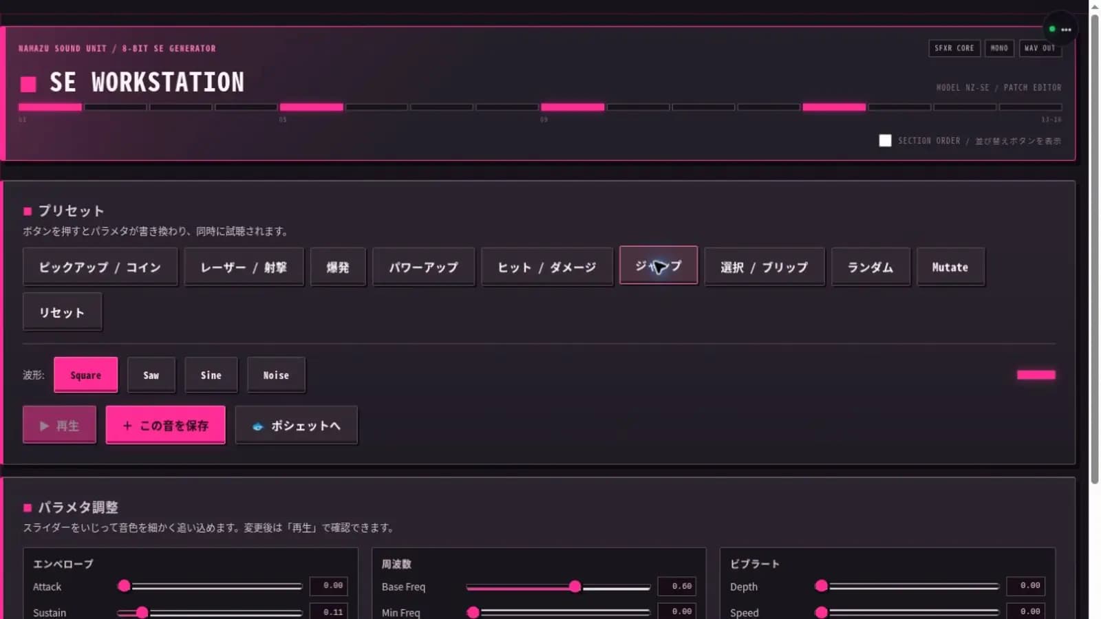 SE工房でJumpを生成し、Square、Base Freq 0.60、Slide +0.21を表示した画面