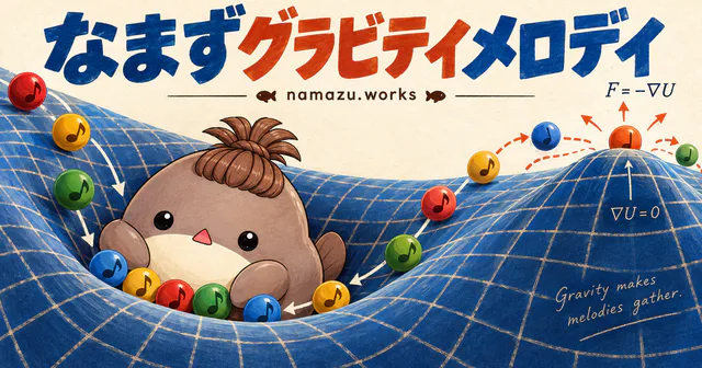 なまずグラビティメロディのプレビュー