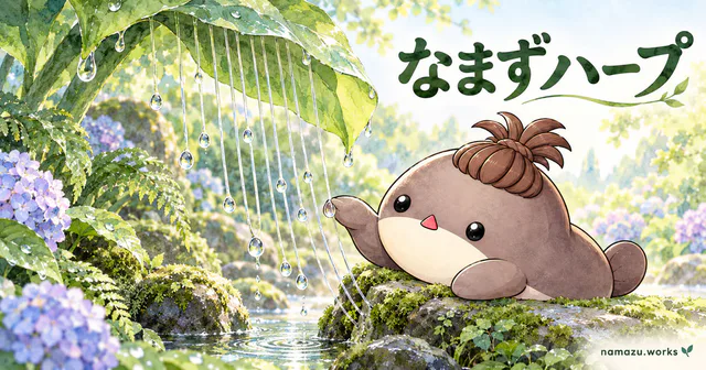 なまずハープのプレビュー